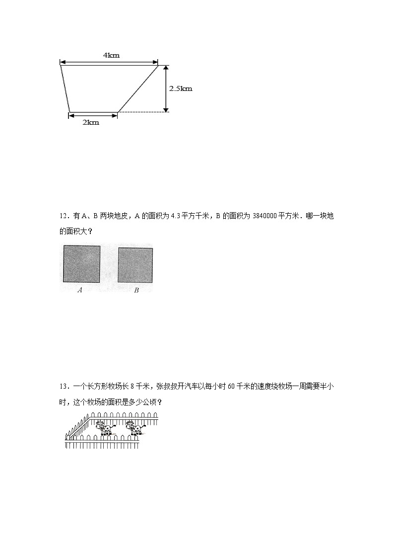 5.5认识平方千米与公顷基础练习 西师大版数学五年级上册第2页