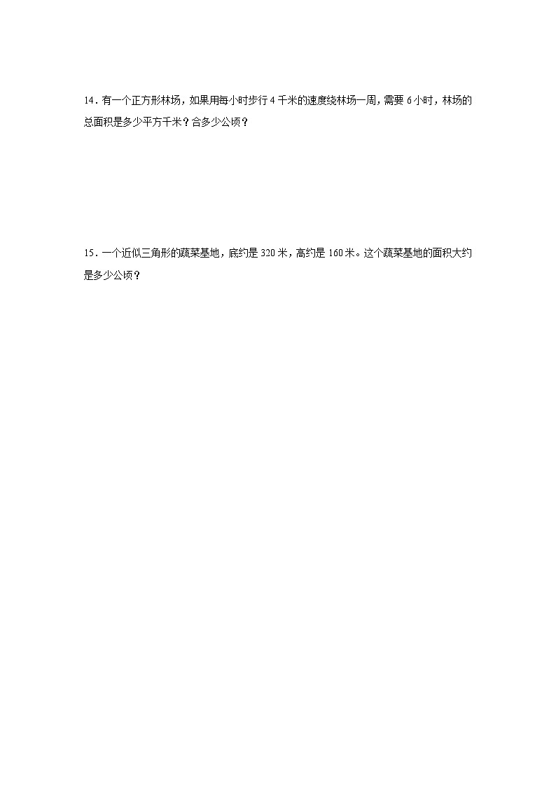 5.5认识平方千米与公顷基础练习 西师大版数学五年级上册第3页