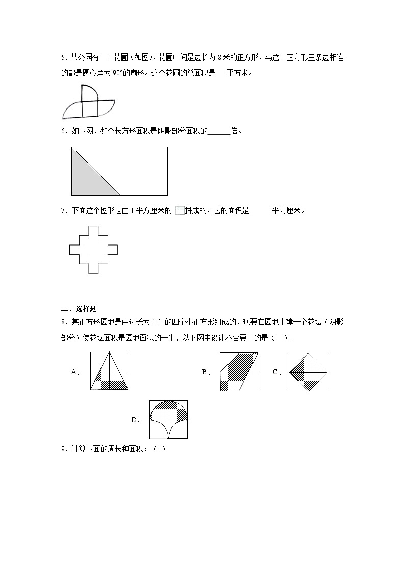 5.6问题解决基础练习 西师大版数学五年级上册02