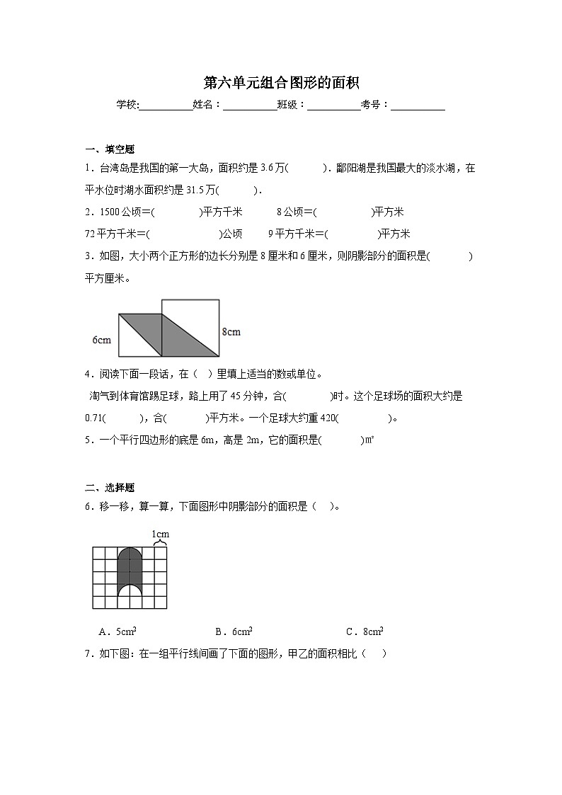 第六单元组合图形的面积基础练习 北师大版数学五年级上册第1页