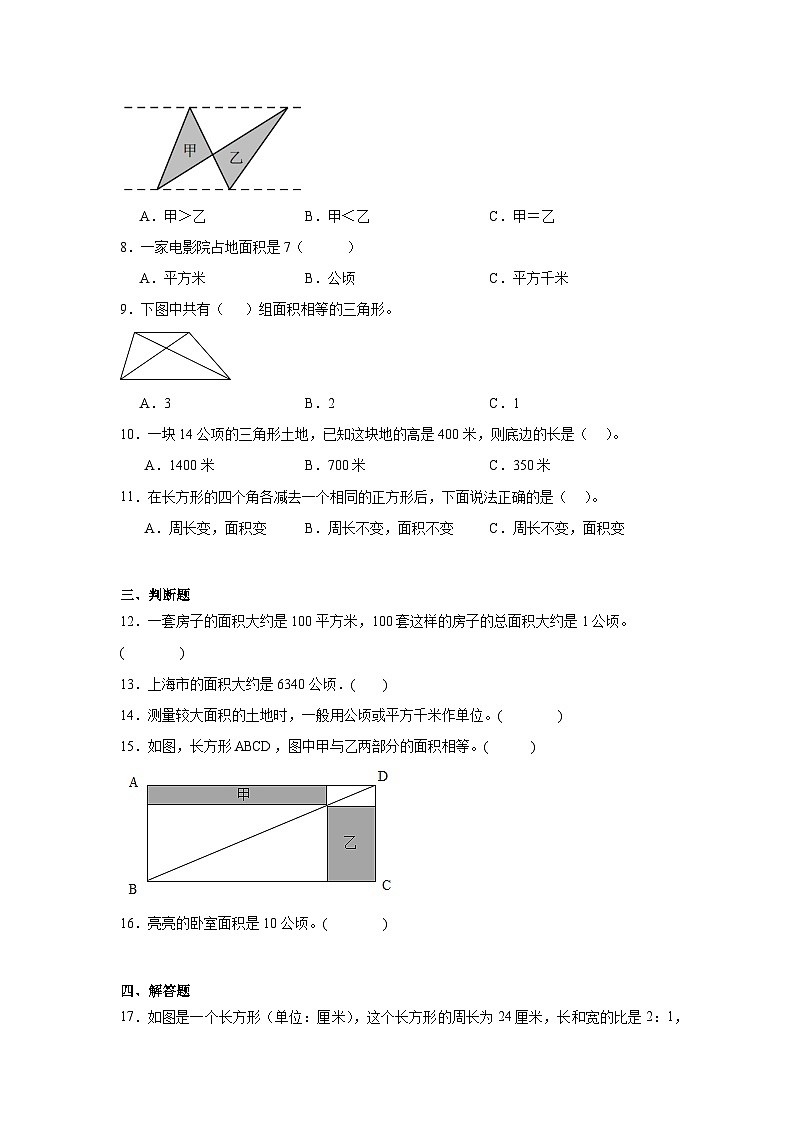 第六单元组合图形的面积基础练习 北师大版数学五年级上册第2页