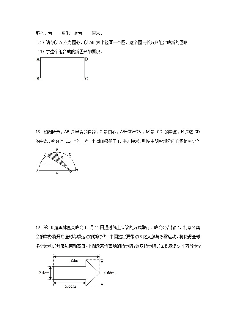 第六单元组合图形的面积基础练习 北师大版数学五年级上册第3页