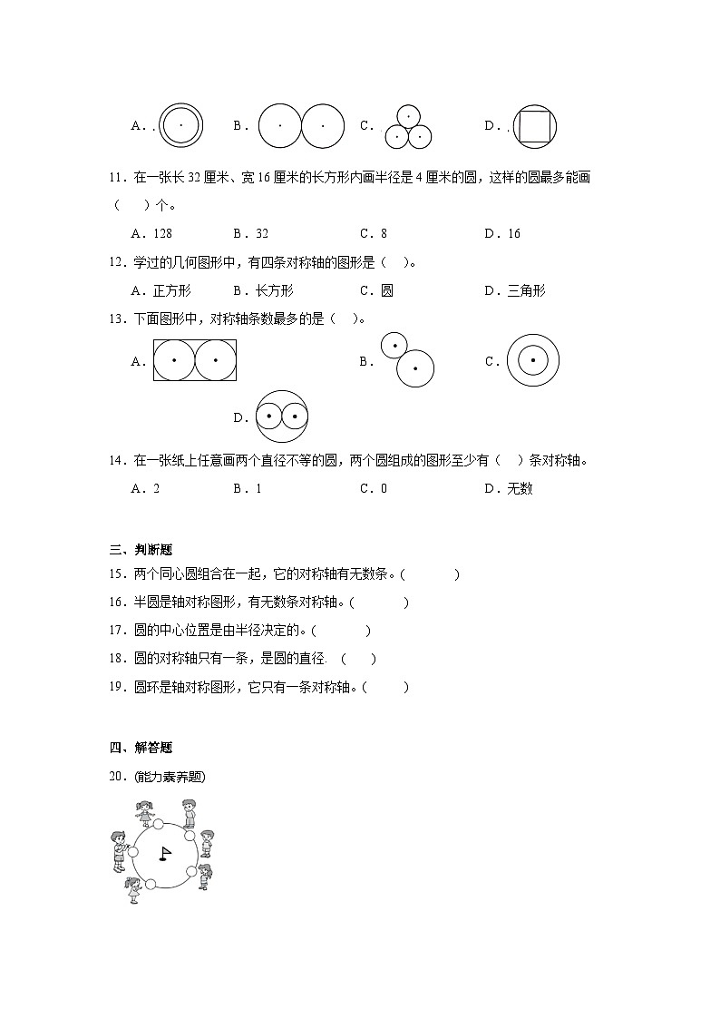 1.2圆的认识(二)基础练习 北师大版数学六年级上册02