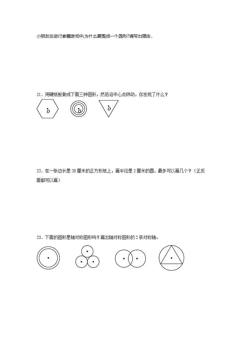 1.2圆的认识(二)基础练习 北师大版数学六年级上册03