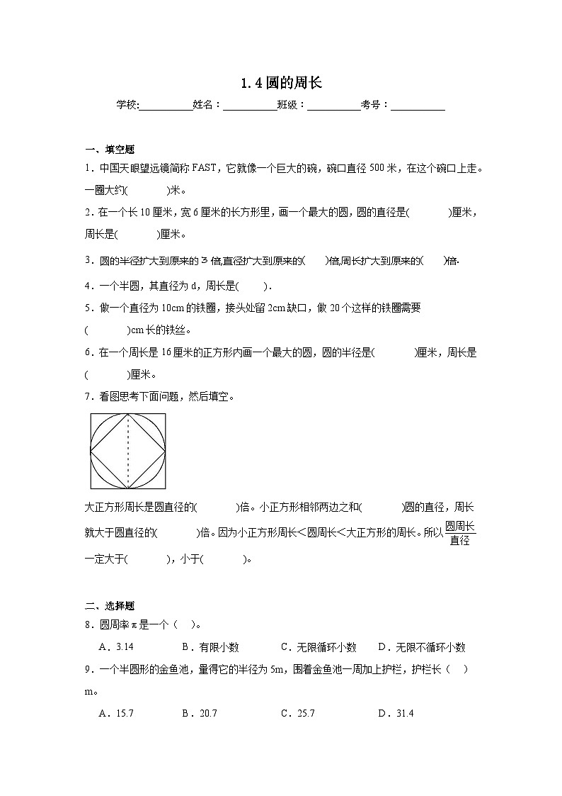 1.4圆的周长基础练习 北师大版数学六年级上册第1页