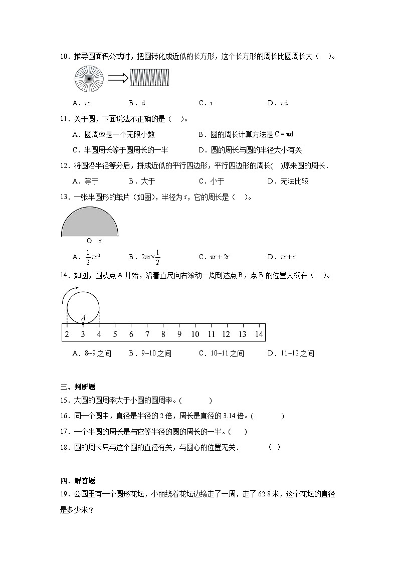 1.4圆的周长基础练习 北师大版数学六年级上册第2页