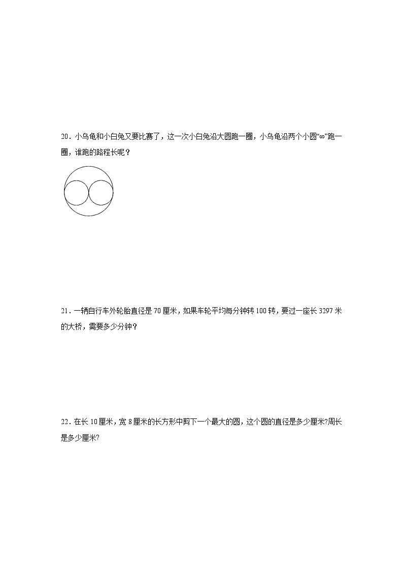 1.4圆的周长基础练习 北师大版数学六年级上册第3页