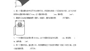 小学数学北师大版（2024）六年级上册6 圆的面积（二）练习题