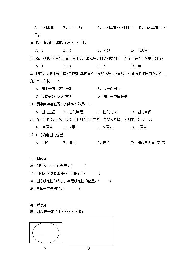 1.1圆的认识(一)基础练习 北师大版数学六年级上册02