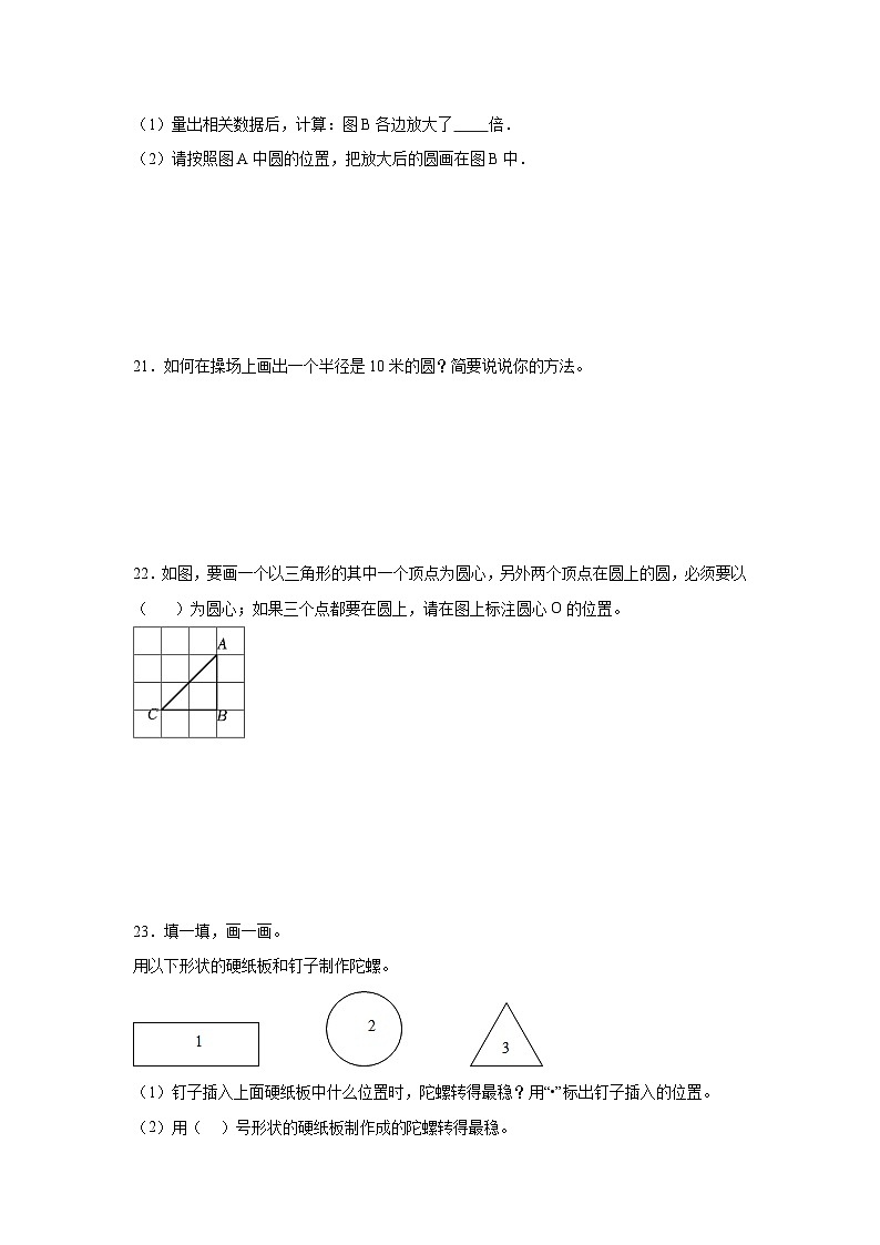 1.1圆的认识(一)基础练习 北师大版数学六年级上册03