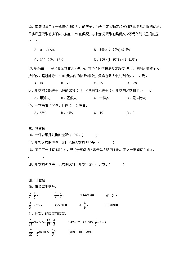 4.3营养含量基础练习 北师大版数学六年级上册第2页