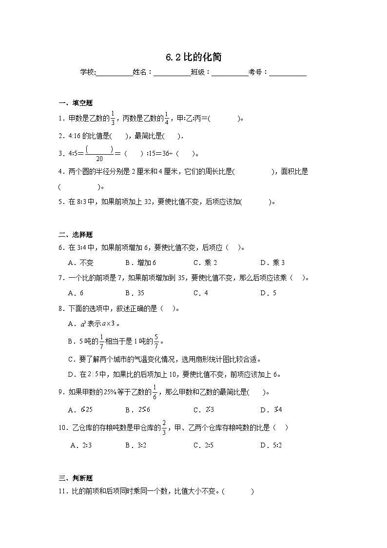 6.2比的化简基础练习 北师大版数学六年级上册第1页