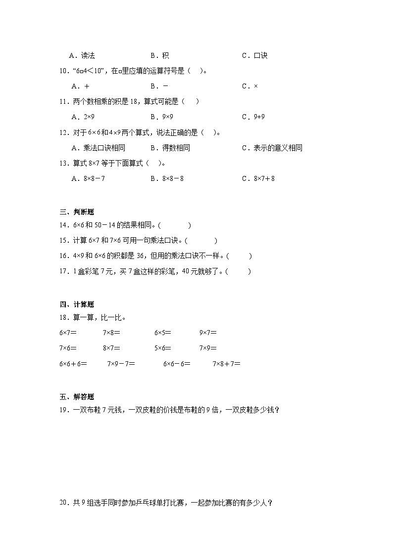 第三单元表内乘法(二)基础练习 西师大版数学二年级上册第2页