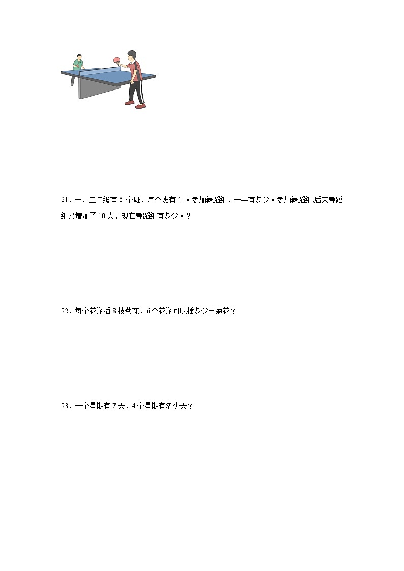 第三单元表内乘法(二)基础练习 西师大版数学二年级上册第3页