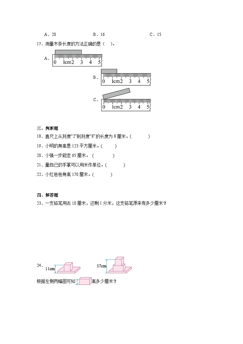 5.1用厘米作单位量长度基础练习 西师大版数学二年级上册03