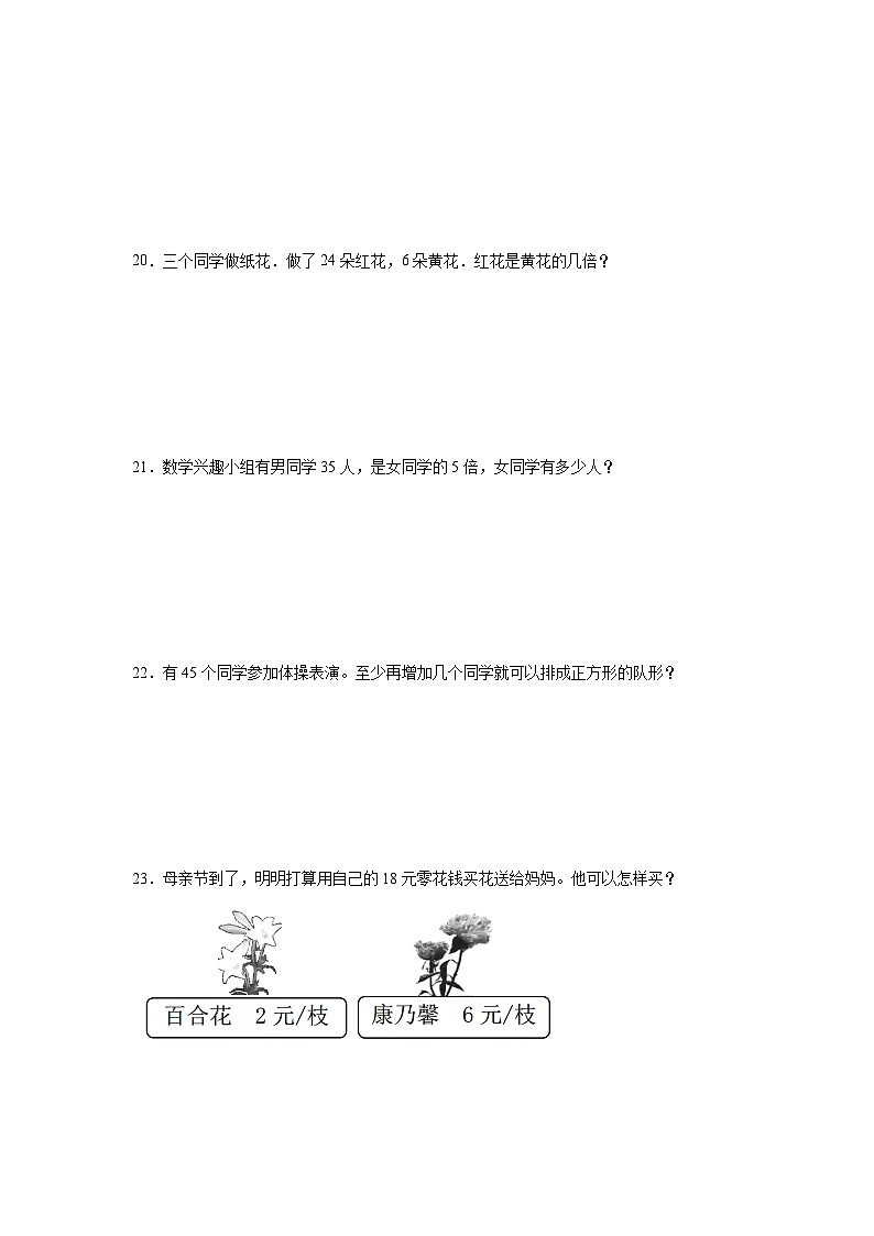 第六單元表內(nèi)除法基礎(chǔ)練習(xí) 西師大版數(shù)學(xué)二年級上冊第3頁