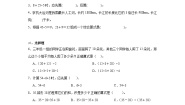 小学数学西师大版（2024）三年级上册五 四则混合运算当堂检测题