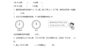 数学三年级上册2.24时计时法课时作业