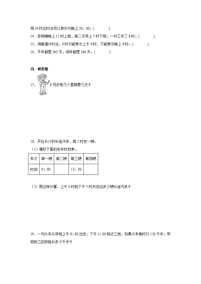 第六单元年、月、日基础练习 西师大版数学三年级上册02