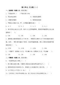 人教版（2024）六年级上册6 百分数（一）单元测试当堂检测题