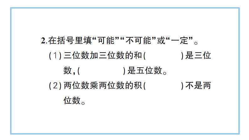 五年级上册数学人教版4 可能性整理和复习(课件)第8页