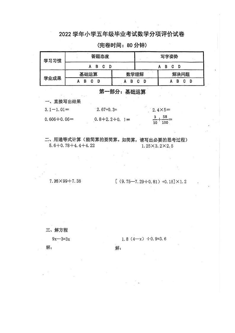 上海市宝山区2022-2023学年五年级下学期期末数学试题01