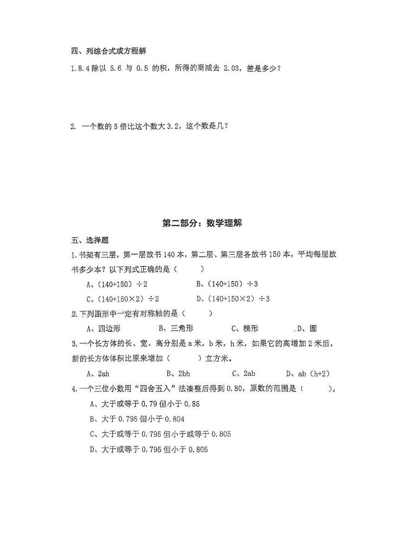 上海市宝山区2022-2023学年五年级下学期期末数学试题02