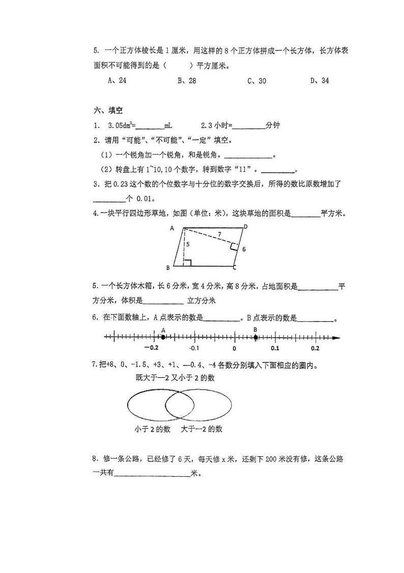 上海市宝山区2022-2023学年五年级下学期期末数学试题03
