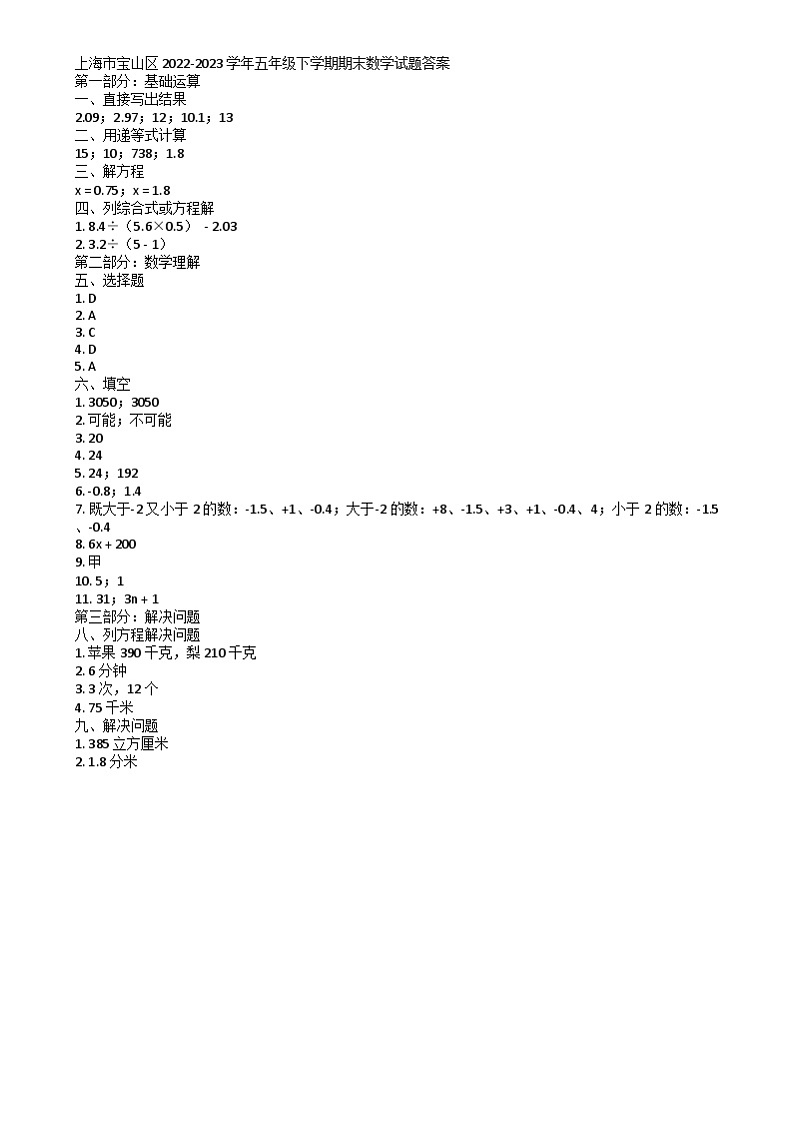 上海市宝山区2022-2023学年五年级下学期期末数学试题01