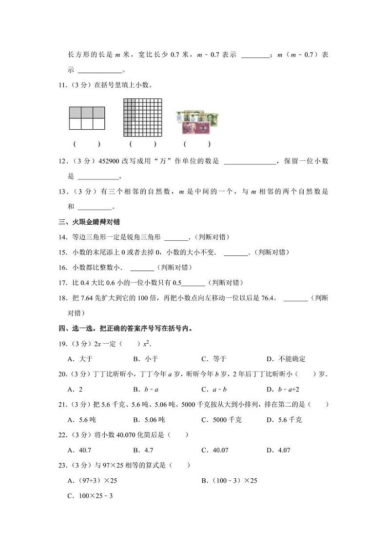 2023-2024学年山东省烟台市海阳市四年级(上)期中数学试卷02