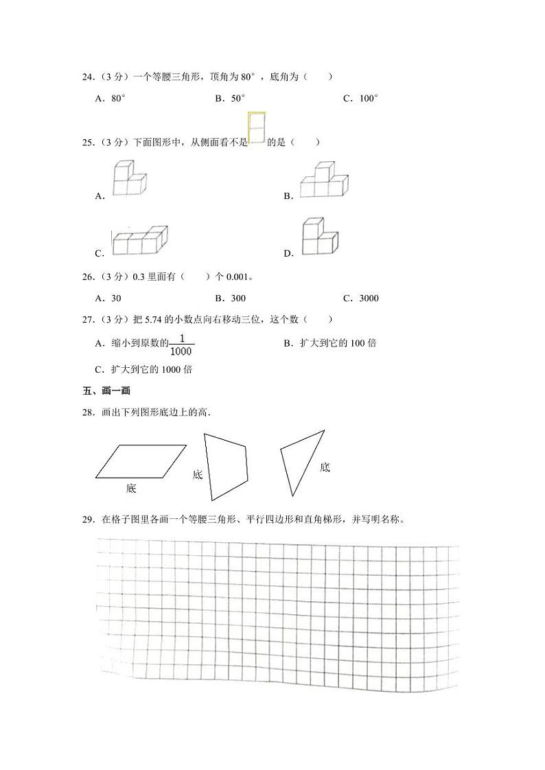 2023-2024学年山东省烟台市海阳市四年级(上)期中数学试卷03