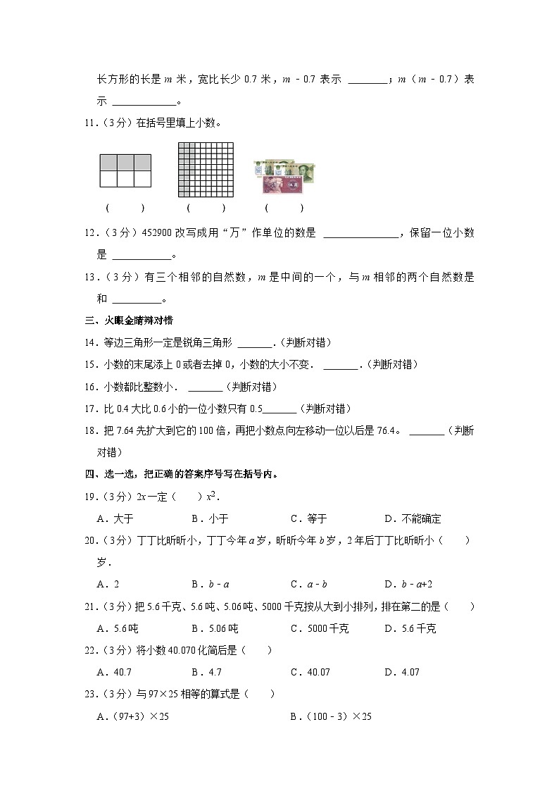 2023-2024学年山东省烟台市海阳市四年级(上)期中数学试卷02