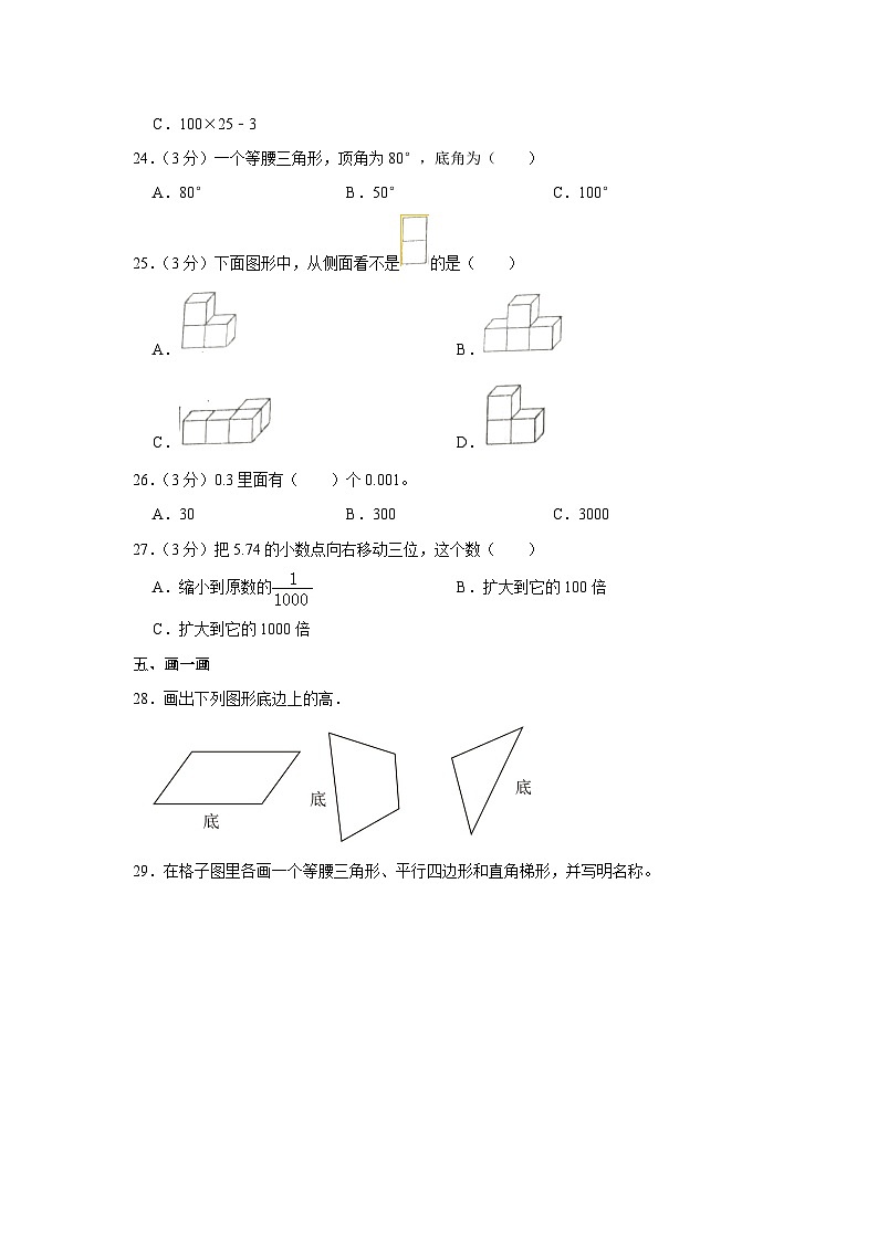 2023-2024学年山东省烟台市海阳市四年级(上)期中数学试卷03