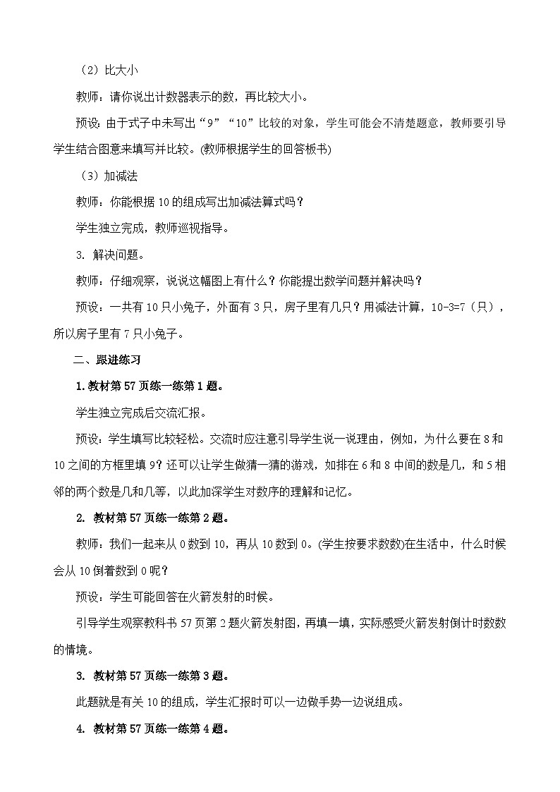 人教版(2024)一年级数学上册教案 2.3.3 练一练02