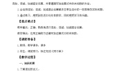 小学数学人教版（2024）一年级上册（2024）加、减混合教学设计