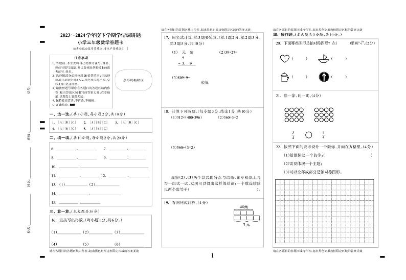 广西壮族自治区桂林市灵川县四校2023-2024学年三年级下学期期末检测数学试题01