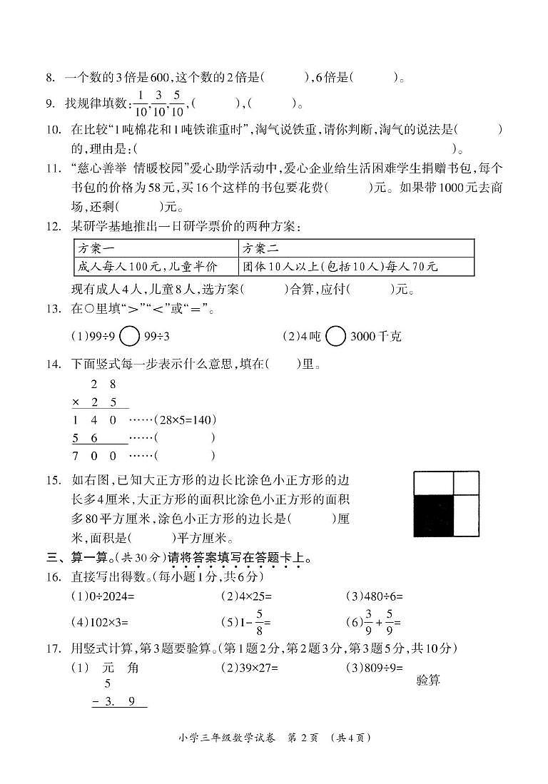 广西壮族自治区桂林市灵川县四校2023-2024学年三年级下学期期末检测数学试题02