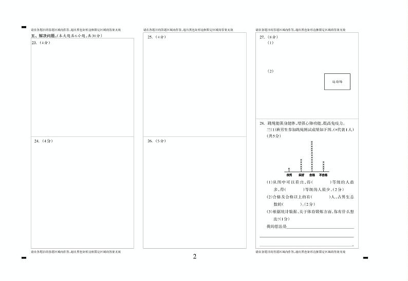 广西壮族自治区桂林市灵川县四校2023-2024学年三年级下学期期末检测数学试题01