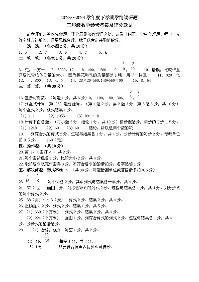 广西壮族自治区桂林市灵川县四校2023-2024学年三年级下学期期末检测数学试题01