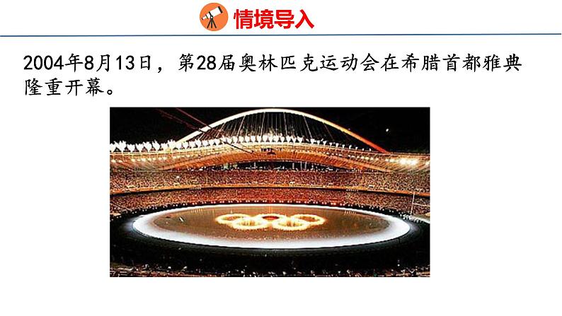冀教版小学数学二年级上册 2.1 连加 课件04