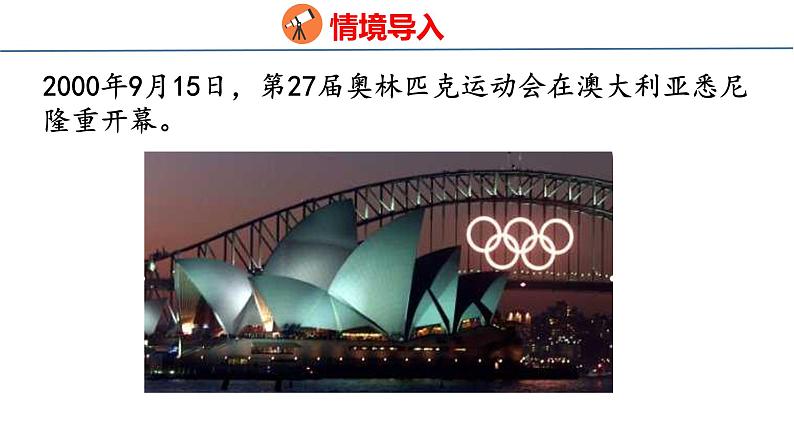 冀教版小学数学二年级上册 2.1 连加 课件05