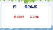 小学数学冀教版（2024）二年级上册认识角获奖课件ppt