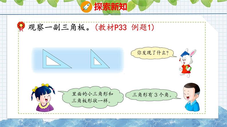 冀教版小学数学二年级上册 ˊ4.2 认识直角、锐角和钝角 课件第4页