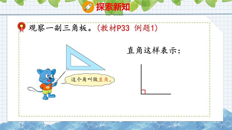 冀教版小学数学二年级上册 ˊ4.2 认识直角、锐角和钝角 课件第5页