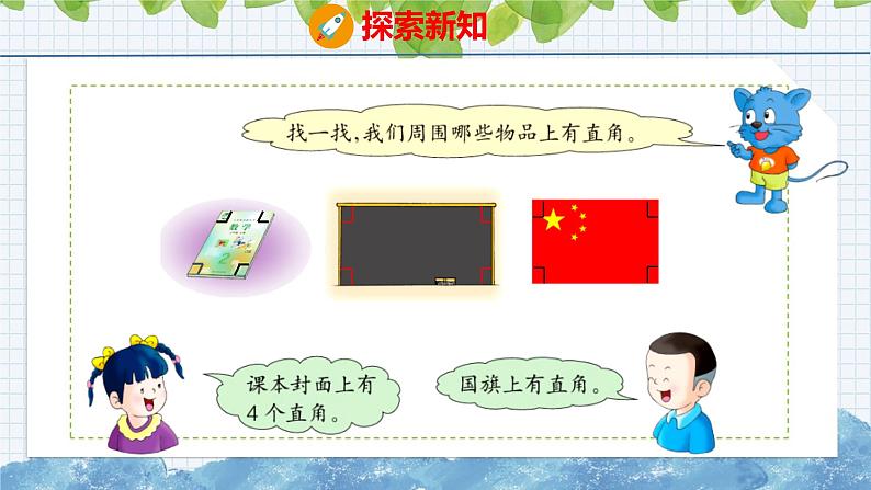 冀教版小学数学二年级上册 ˊ4.2 认识直角、锐角和钝角 课件第7页