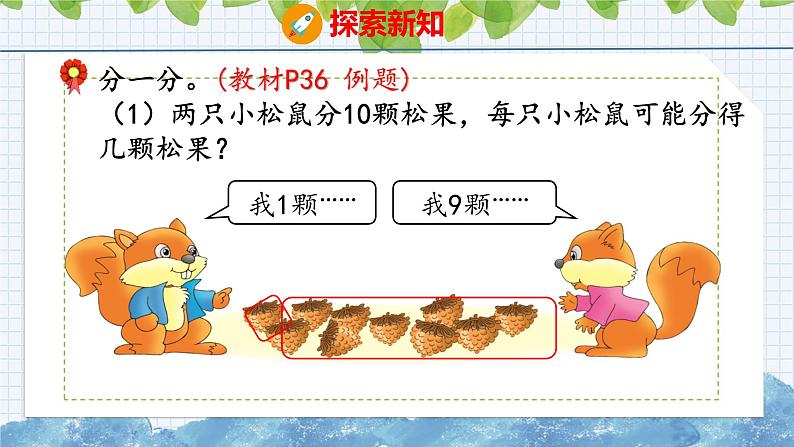 冀教版小学数学二年级上册 5.1 平均分 课件04
