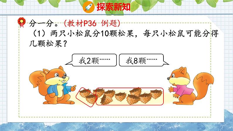 冀教版小学数学二年级上册 5.1 平均分 课件05