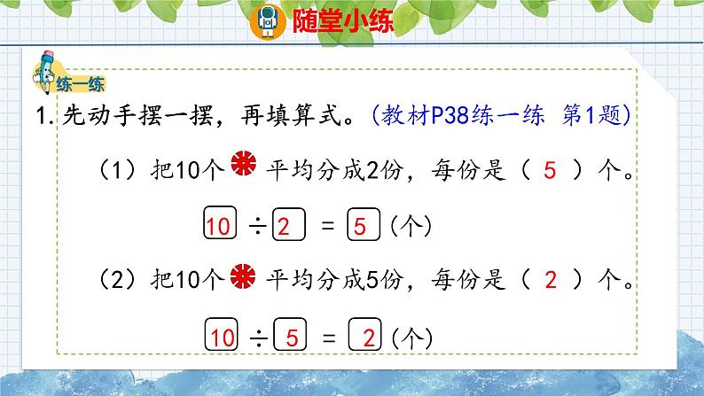 冀教版小学数学二年级上册 5.2 初步认识除法算式和除号 课件07
