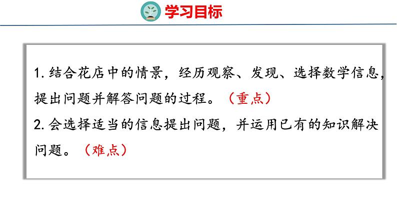 冀教版小学数学二年级上册 5.6 解决问题 课件第2页