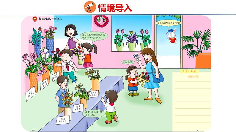冀教版小学数学二年级上册 5.6 解决问题 课件第3页